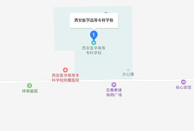 西安医学高等专科宝威（中国）一站式服务平台地址在哪里