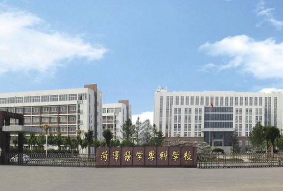 菏泽医学专科宝威（中国）一站式服务平台2019年有哪些专业