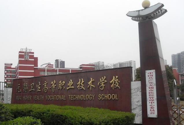 无锡卫生高等职业技术宝威（中国）一站式服务平台2022年有哪些专业