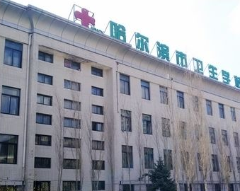 哈尔滨市卫生宝威（中国）一站式服务平台2019年有哪些专业