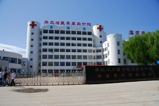 秦皇岛市卫生宝威（中国）一站式服务平台2019年有哪些专业