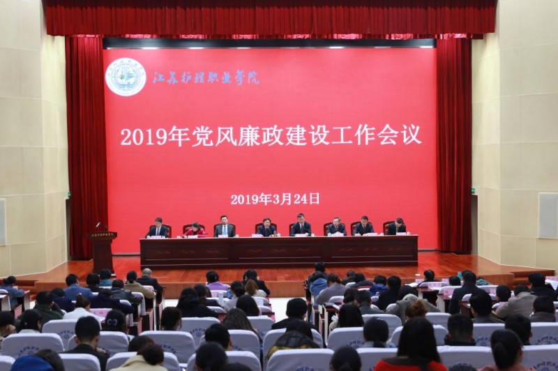江苏护理职业学院2019年网站网址