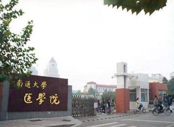 南通大学医学院2022年有哪些专业