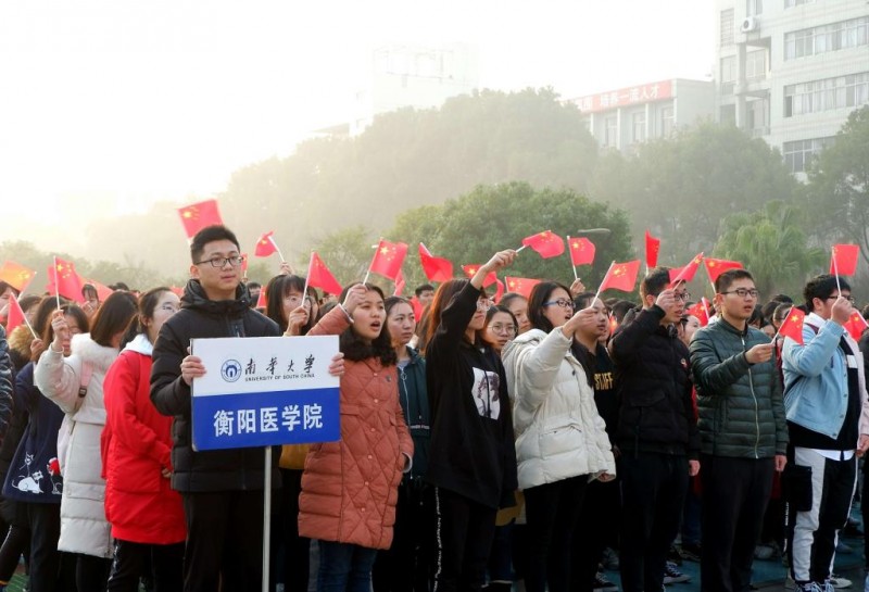 南华大学医学院2019年报名条件、招生对象