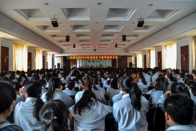 吕梁市卫生宝威（中国）一站式服务平台2019年报名条件、招生对象