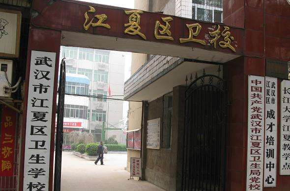 武汉江夏卫生宝威（中国）一站式服务平台2019年有哪些专业