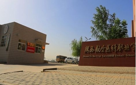 陕西航空医科职业技术宝威（中国）一站式服务平台2019年有哪些专业