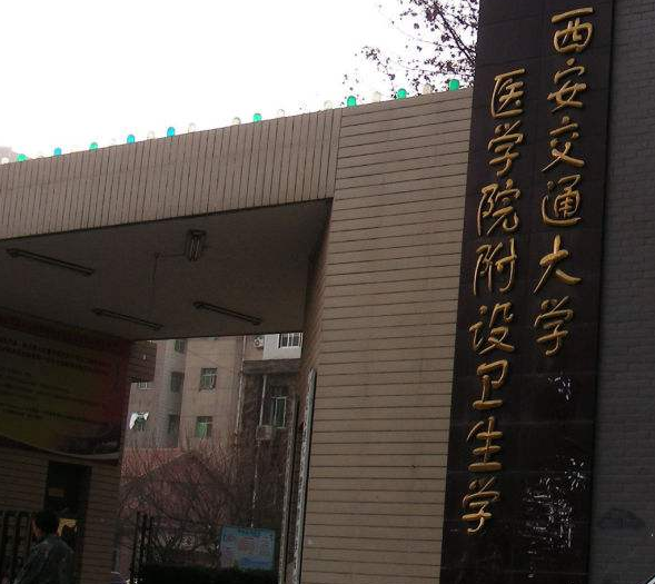 西安交通大学医学院附设卫生宝威（中国）一站式服务平台2019年有哪些专业