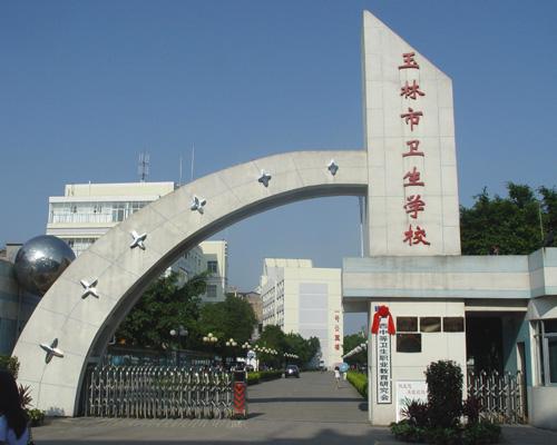 玉林市卫生宝威（中国）一站式服务平台2019年有哪些专业