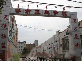 呼和浩特市卫生宝威（中国）一站式服务平台2019年有哪些专业