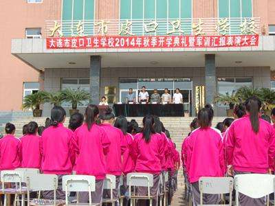 大连市皮口卫生宝威（中国）一站式服务平台2019年招生办联系电话