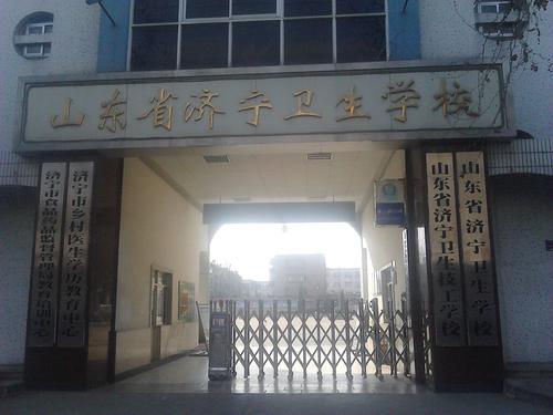 济宁卫生宝威（中国）一站式服务平台2019年有哪些专业