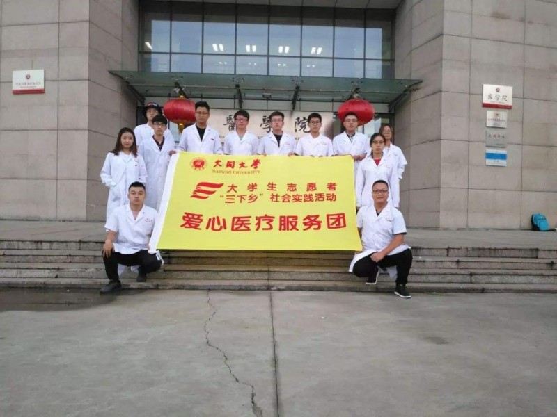 大同大学医学院2019年招生代码