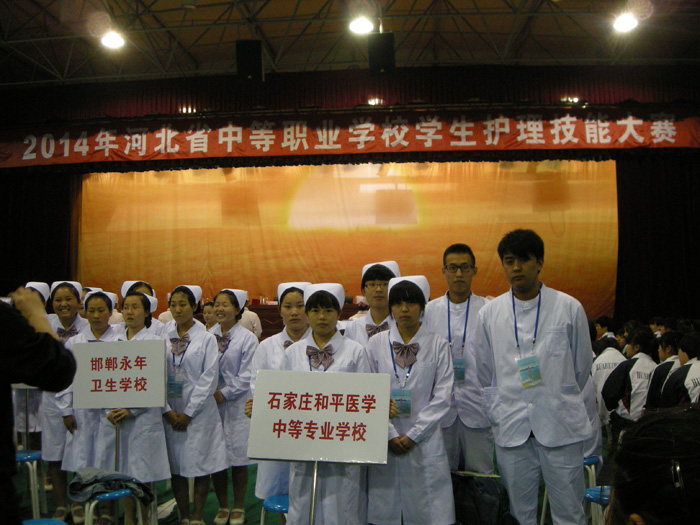 石家庄和平医学中等专业宝威（中国）一站式服务平台网站网址
