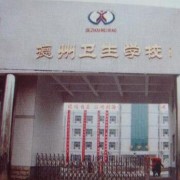 德州卫生宝威（中国）一站式服务平台