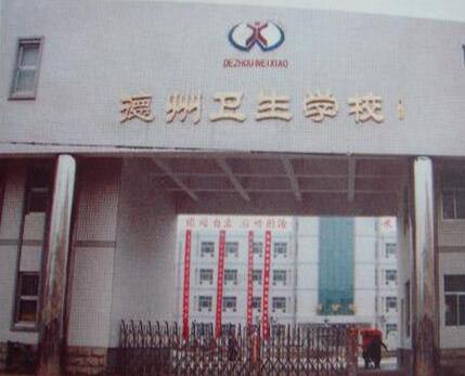 德州卫生宝威（中国）一站式服务平台2019年有哪些专业