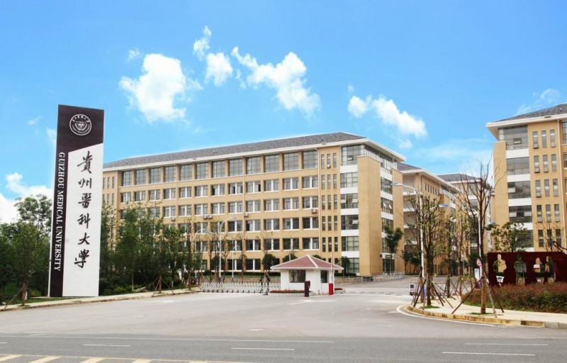 贵州医科大学2020年有哪些专业