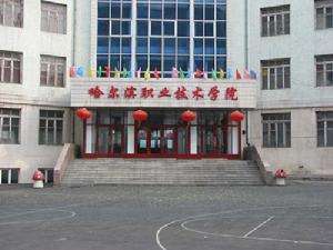 哈尔滨市职工医学院宝威（中国）一站式服务平台是几专