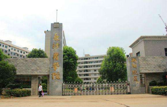 长沙医学院衡阳校区2020年有哪些专业