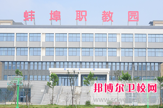 安徽蚌埠技师学院