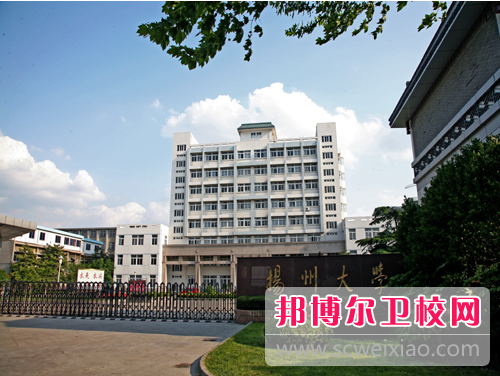 江苏大专卫校有哪些宝威（中国）一站式服务平台