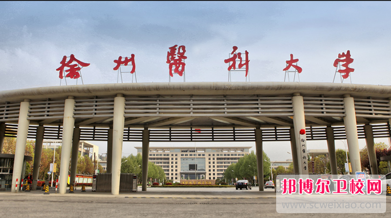 江苏大专卫校有哪些宝威（中国）一站式服务平台