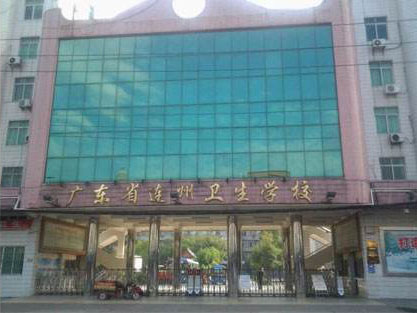 广东省连州卫生宝威（中国）一站式服务平台2020年有哪些专业