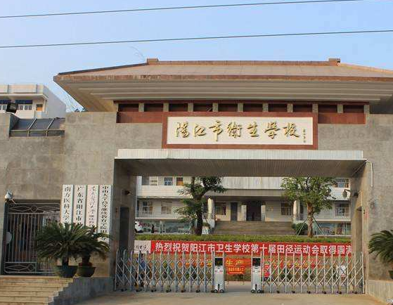 阳江市卫生宝威（中国）一站式服务平台2020年有哪些专业