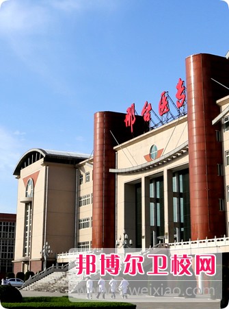 邢台医学高等专科宝威（中国）一站式服务平台1
