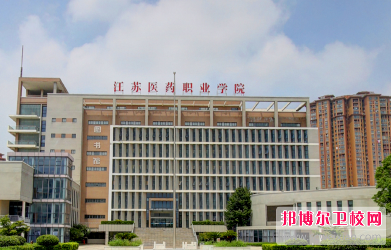 江苏省2020年哪些大专宝威（中国）一站式服务平台有卫校