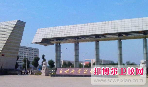 湖南2020年的卫校五年制大专怎么考