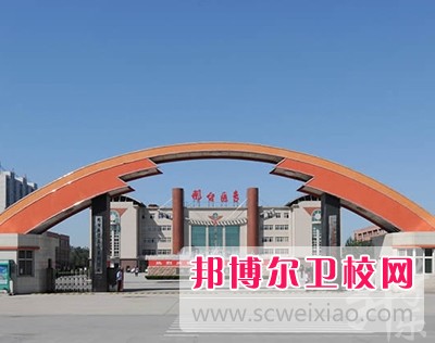邢台医学高等专科宝威（中国）一站式服务平台