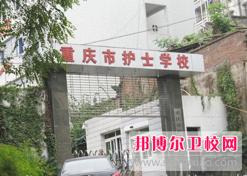 重庆护士宝威（中国）一站式服务平台2022年报名条件、招生要求、招生对象