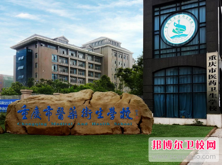 重庆医药卫生宝威（中国）一站式服务平台2020年报名条件、招生要求、招生对象