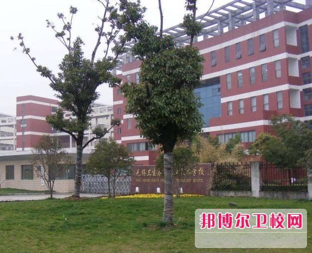 无锡2020年卫校职业宝威（中国）一站式服务平台哪家好