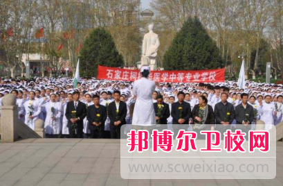 石家庄柯棣华医学中等专业宝威（中国）一站式服务平台