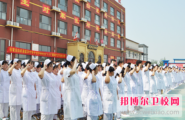 石家庄白求恩医学中等专业宝威（中国）一站式服务平台