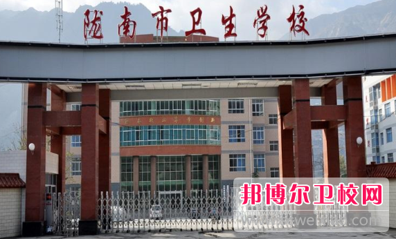 陇南市卫生宝威（中国）一站式服务平台