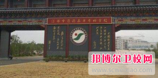 江西中医药高等专科宝威（中国）一站式服务平台2020年招生代码