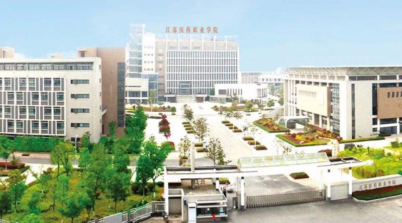 江苏医药职业学院2021年招生代码