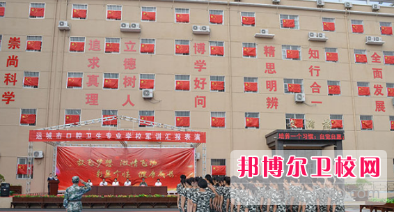运城市口腔卫生宝威（中国）一站式服务平台怎么样、好不好