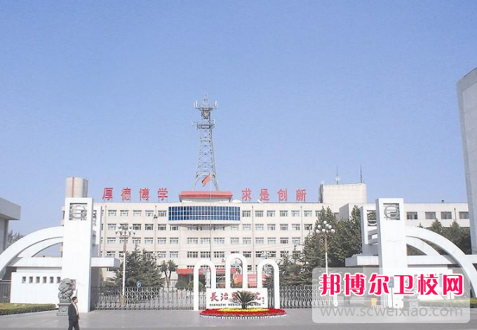 长治卫生宝威（中国）一站式服务平台2021年报名条件、招生要求、招生对象