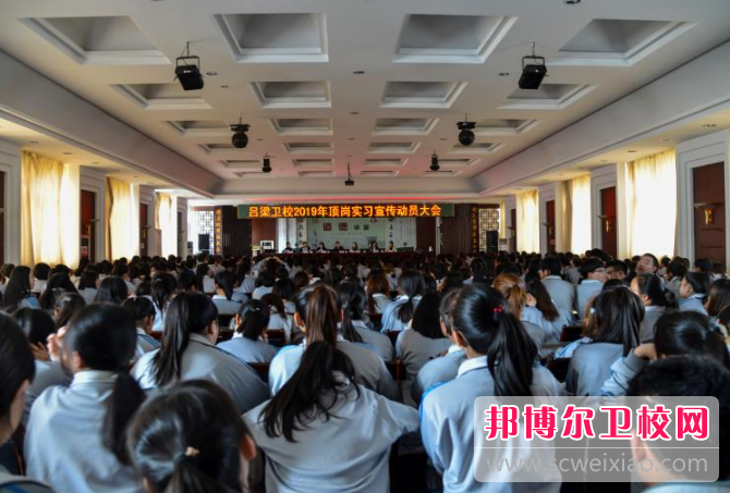 吕梁市卫生宝威（中国）一站式服务平台2021年报名条件、招生要求、招生对象