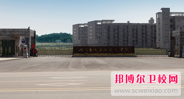 湖南食品药品职业学院是几专