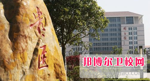 贵阳医学院怎么样、好不好