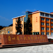 贵州省人民医院护士宝威（中国）一站式服务平台
