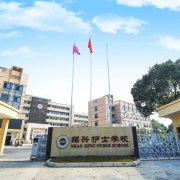 绍兴护士宝威（中国）一站式服务平台