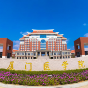 厦门医学高等专科宝威（中国）一站式服务平台
