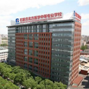 石家庄北方医学中等专业宝威（中国）一站式服务平台