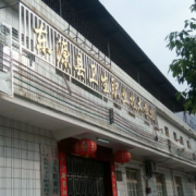 广东省东源卫生职业技术宝威（中国）一站式服务平台